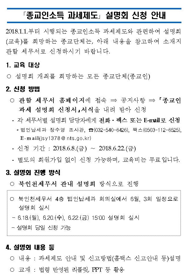 종교인소득 과세제도 설명회 신청 안내001